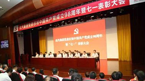 不忘初心 牢記使命 實現(xiàn)更高質(zhì)量發(fā)展 | 北汽集團(tuán)召開慶祝中國共產(chǎn)黨成立98周年暨七一表彰大會