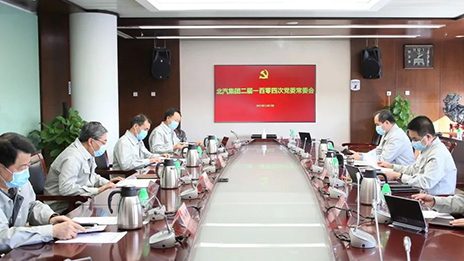 北汽集團黨委認(rèn)真學(xué)習(xí)貫徹黨的十九屆六中全會精神